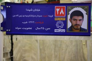 اقدام ماندگار نصب تصاویر شهدا بر تابلوهای شهری