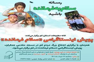 برگزاری پویش مردمی سلام فرمانده توسط خانه مطبوعات قم 