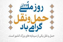 شهردار قم روز حمل و نقل را تبریک گفت