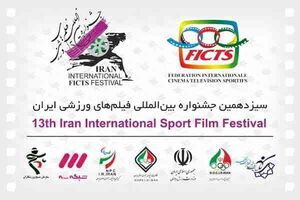 انتصاب مدیران اجرایی جشنواره بین‌المللی فیلم ورزشی