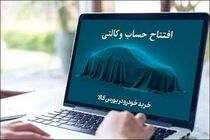 خرید خودروهای وارداتی با حساب وکالتی بانک کارآفرین

