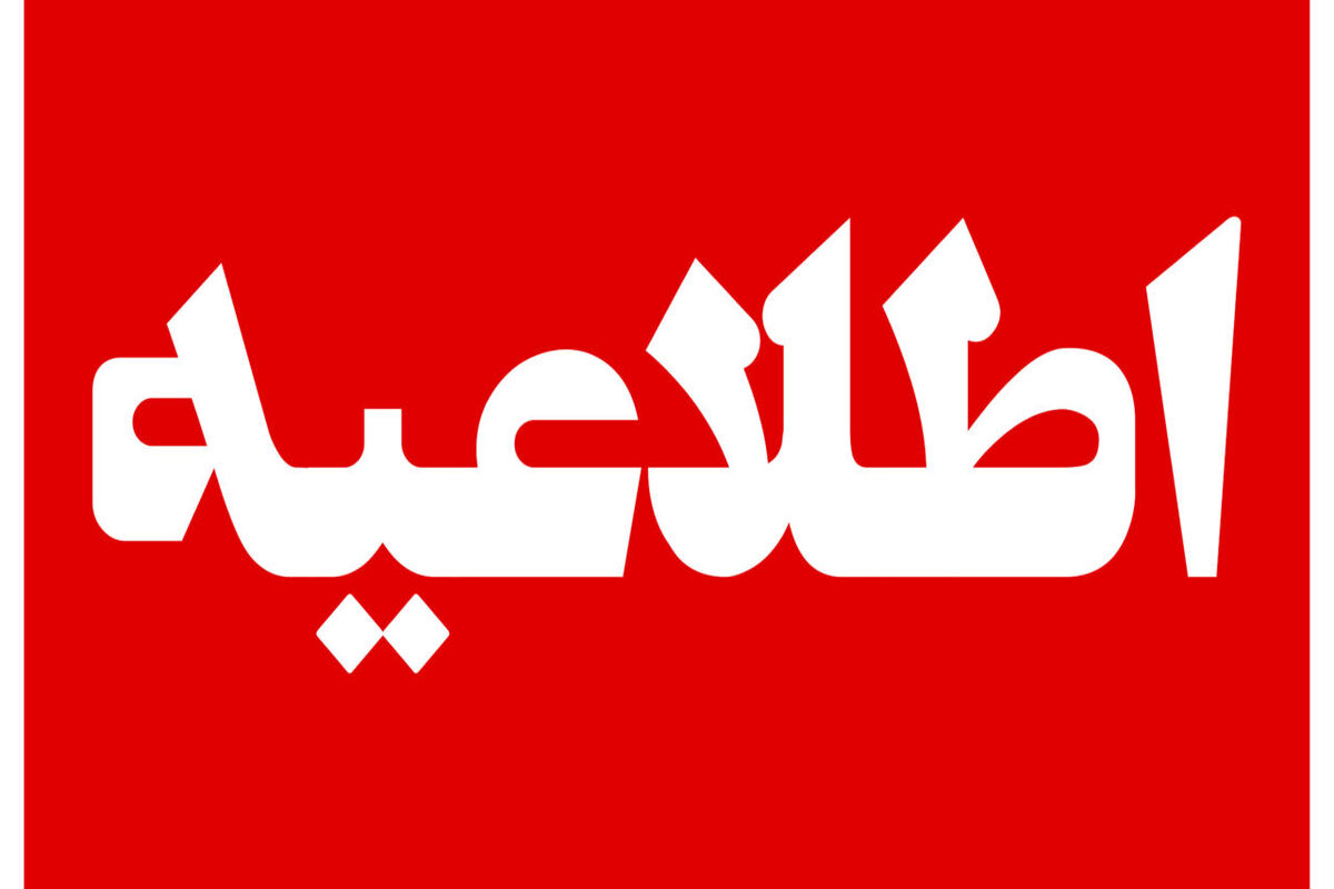 اطلاعیه
