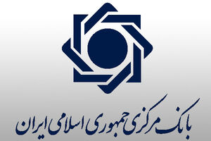 بخشنامه بانک مرکزی در مورد کالاهای اساسی وارداتی با ارز ۲۸۵۰۰ تومانی