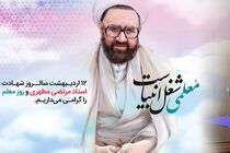 پیام تبریک مدیرعامل بانک رفاه کارگران به مناسبت فرا رسیدن روز معلم