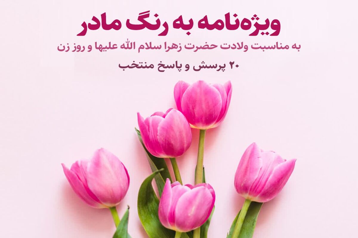 روز مادر