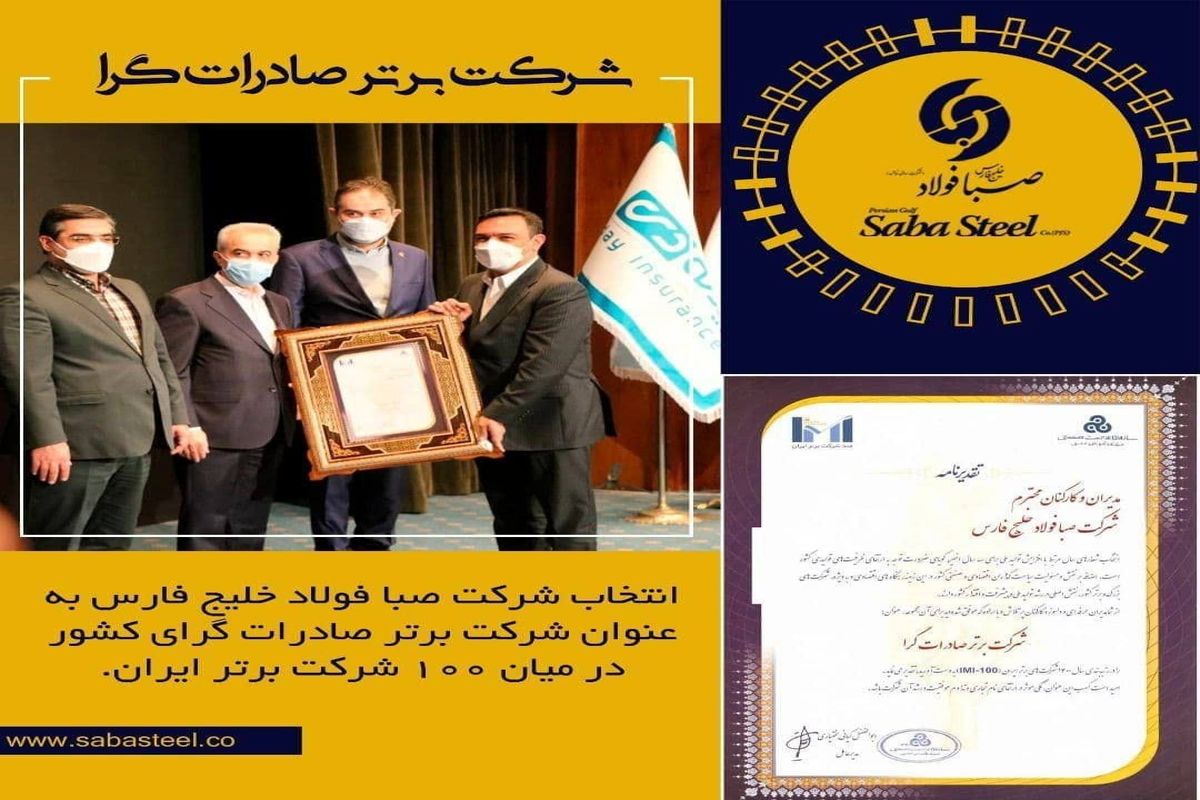 صبا+فولاد+خلیج+فارس