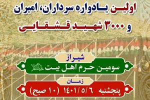 یادواره شهدای قشقایی تجدید پیمان این ایل سترگ با آرمانهای شهیدان است