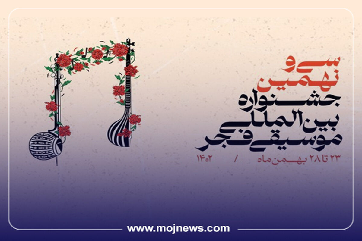 موج کاور اینفوی روز پنجم موسیقی فجر (1)