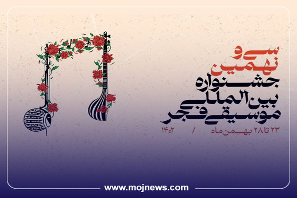 موج کاور اینفوی روز پنجم موسیقی فجر (1)