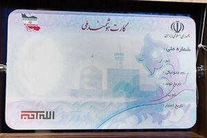 کارت ملی متقاضیان تا سال 1405 تحویل می‌شود