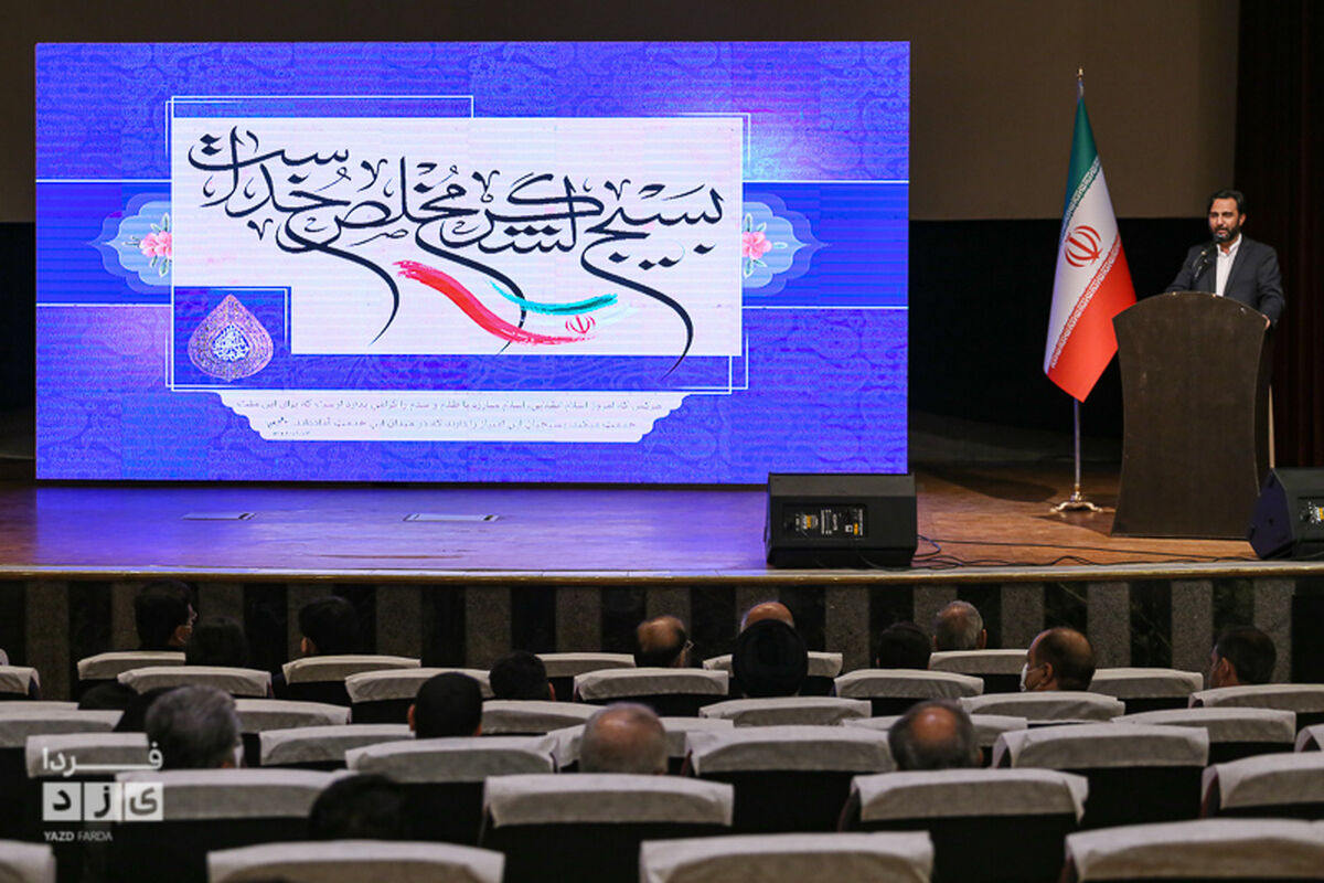بسیج