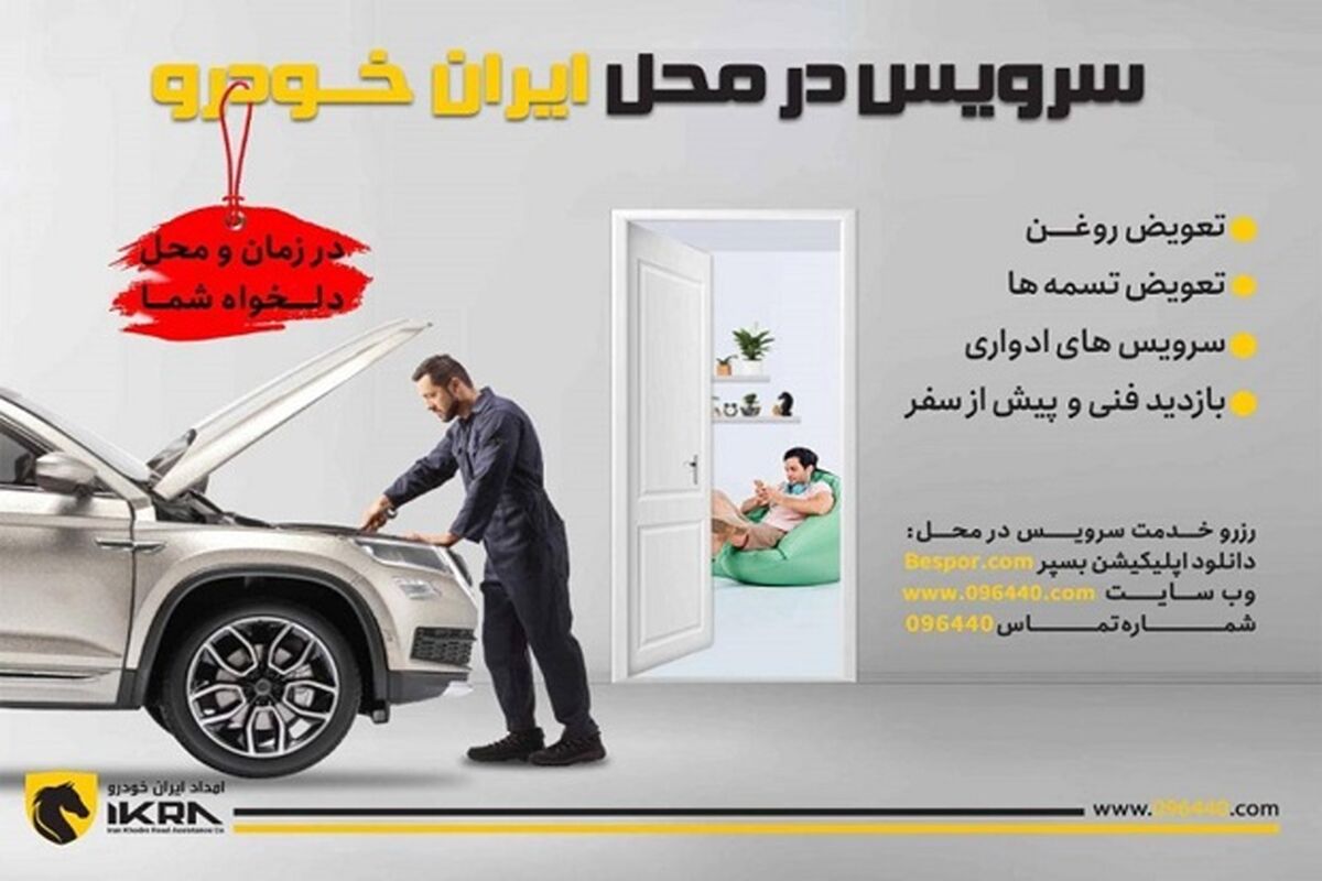 ایران خودرو