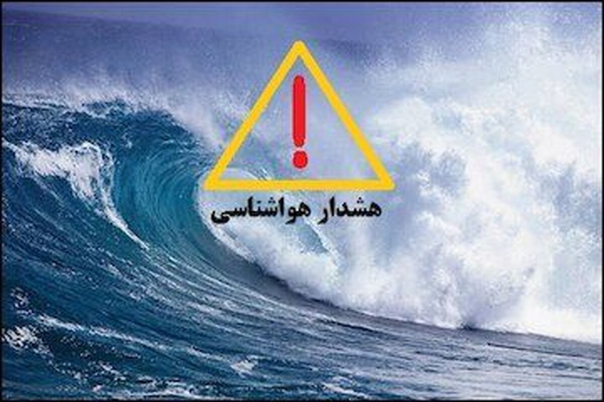 هواشناسی هرمزگان