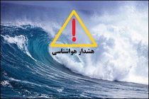 هشدار نارنجی هواشناسی و زرد دریایی در هرمزگان صادر شد