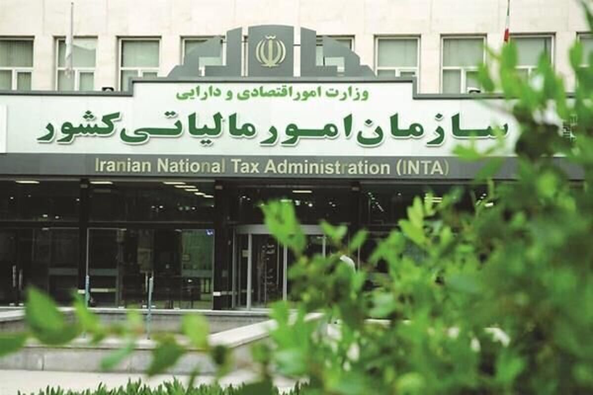 سازمان امور مالیاتی کشور