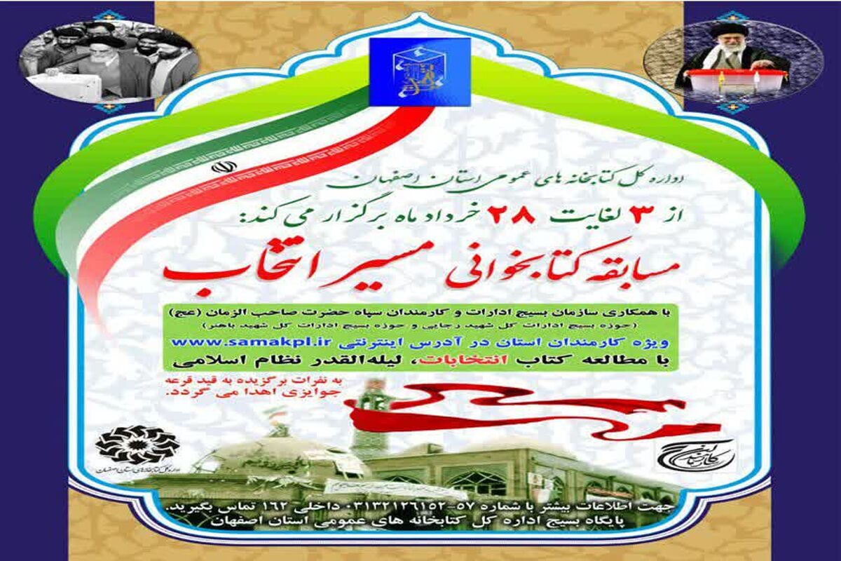 مسابقه کتابخوانی