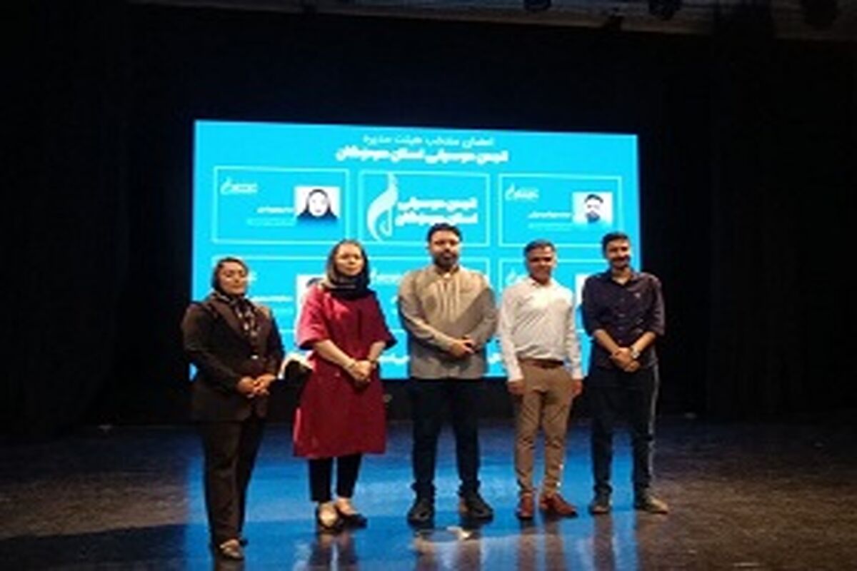 انجمن موسیقی هرمزگان 