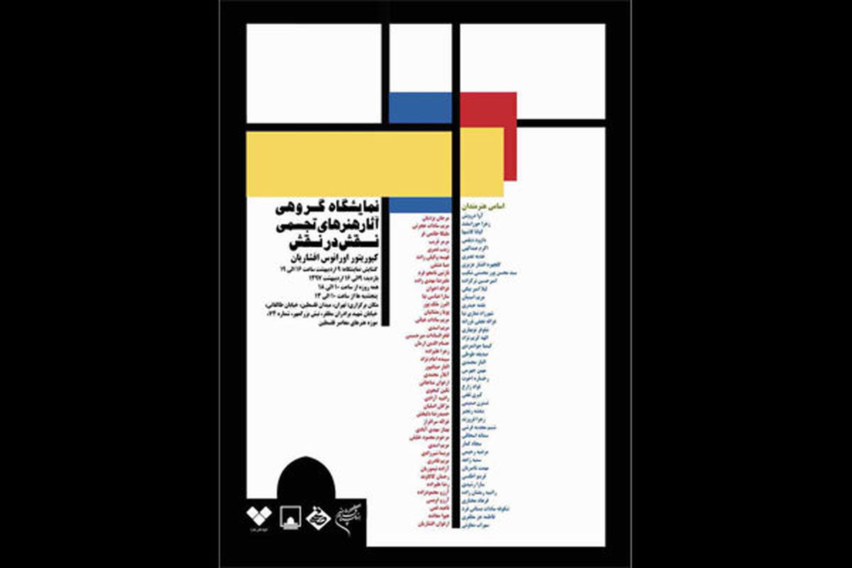 نمایشگاه نقش در نقش