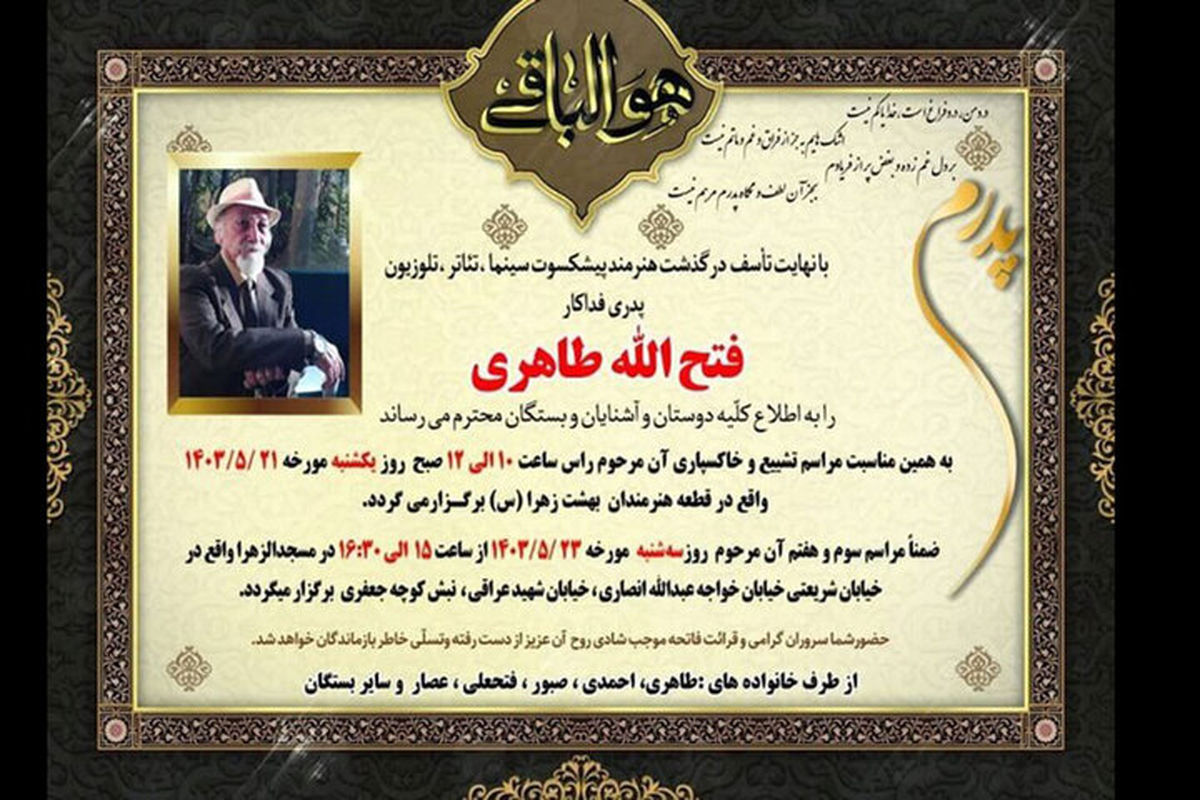 فتح الله طاهری