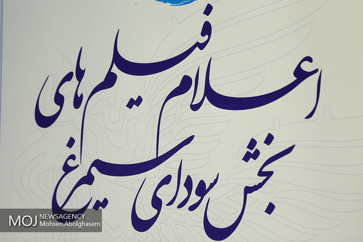 اعلام اسامی فیلم های سی و هفتمین جشنواره فیلم فجر