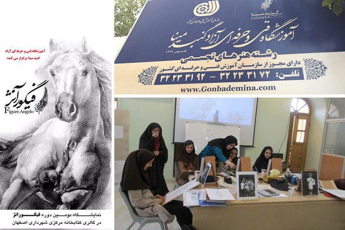 اصفهان- فنی و حرفه ای