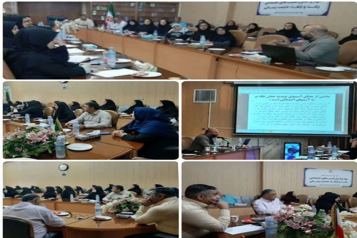 کارگاه آموزشی بهزیستی