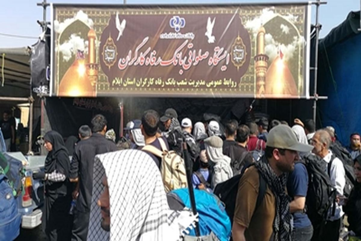 بانک رفاه کارگران