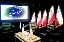 پخش سری جدید برنامه تلویزیونی سروستان از هفته جاری 