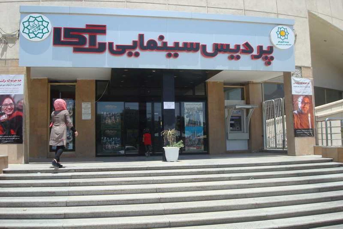سینما پردیس راگا