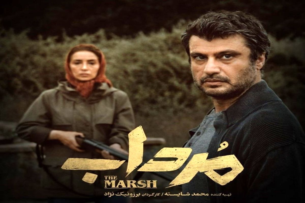 سریال مرداب