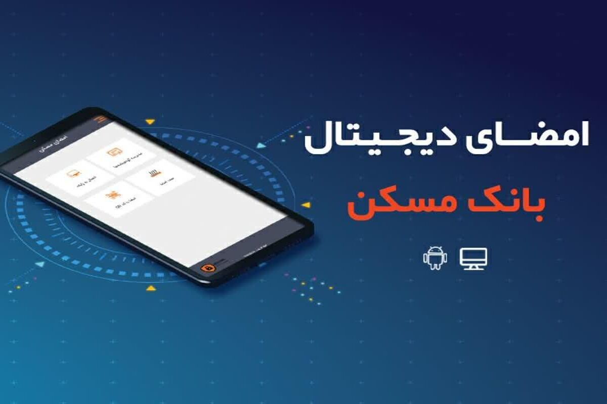 بانک مسکن