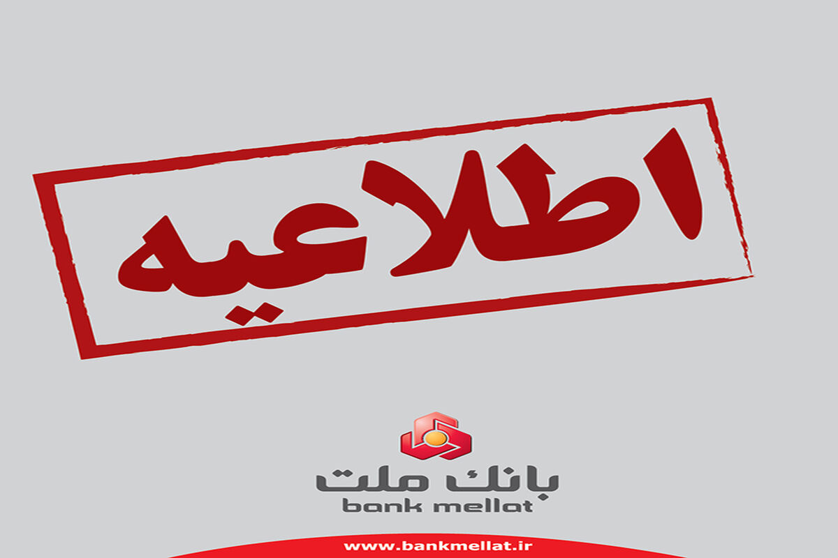 بانک ملت