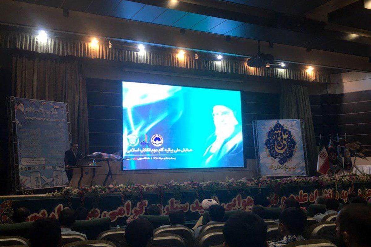 مراسم بیانیه گام دوم انقلاب