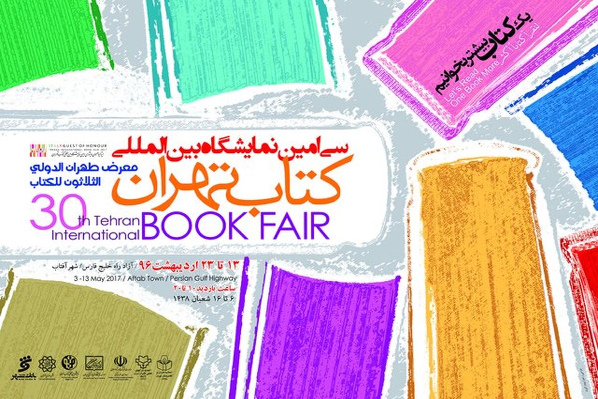 نمایشگاه کتاب