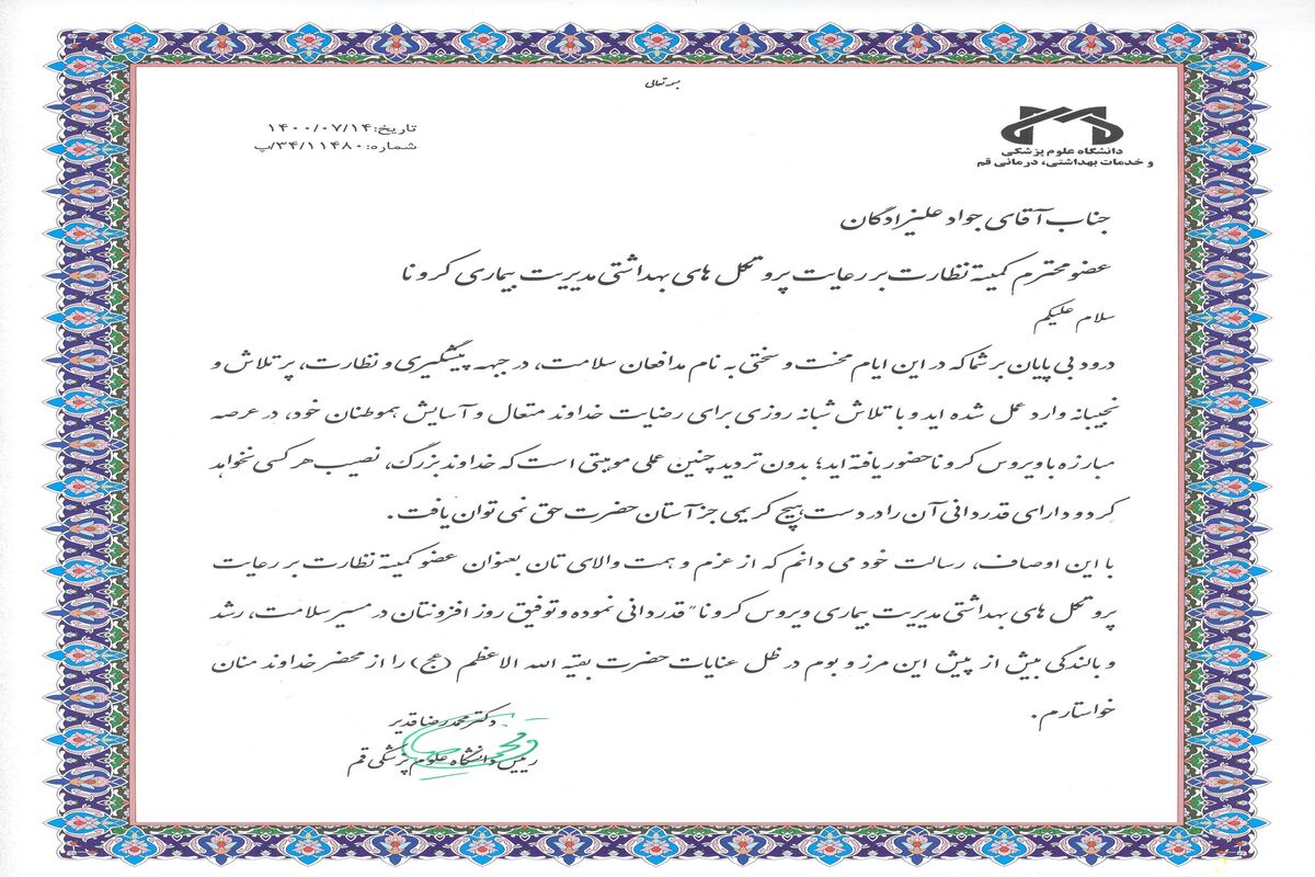  دانشگاه علوم پزشکی