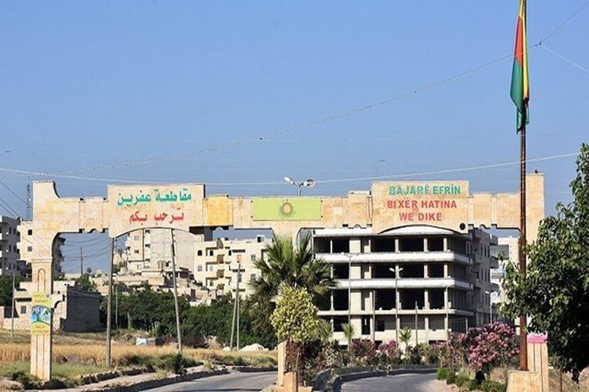 عفرین سوریه