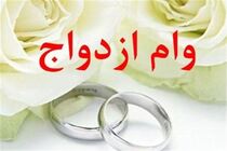 پرداخت بیش از ۵۰۰۰ میلیارد ریال تسهیلات قرض الحسنه ازدواج در بانک ملت