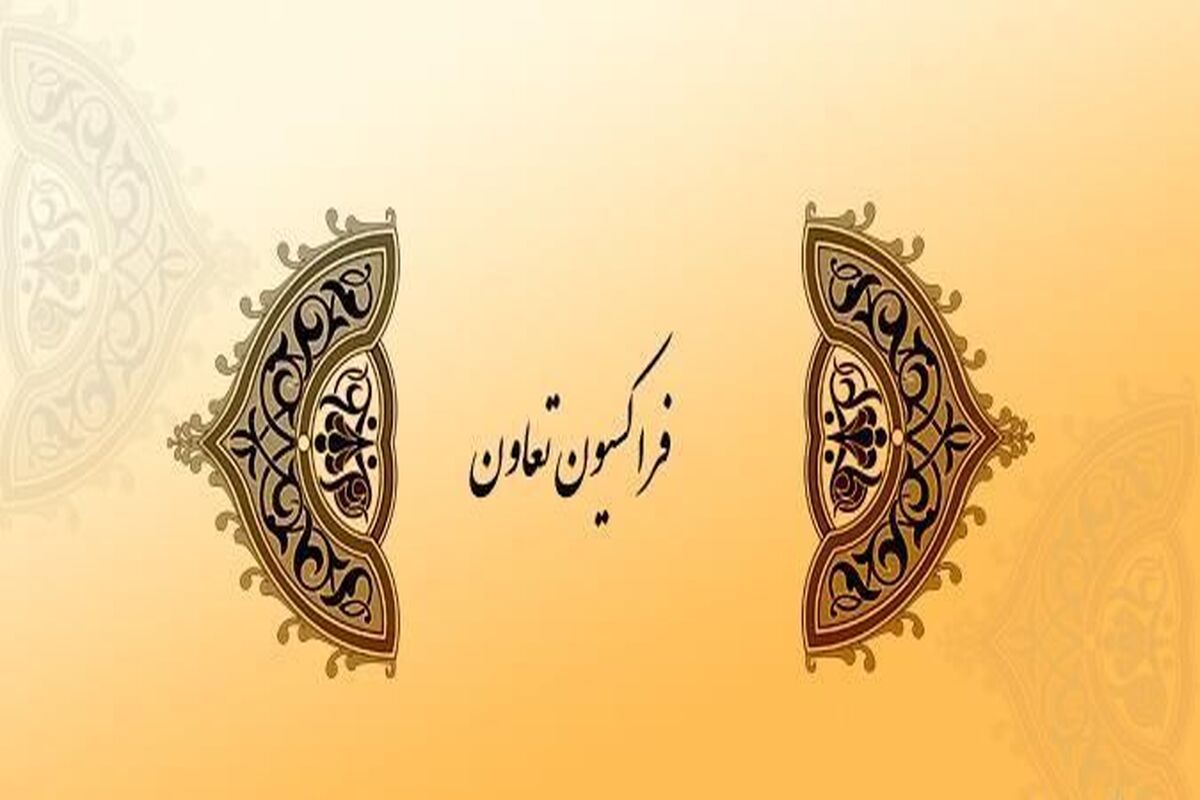 فراکسیون تعاون مجلس شورای اسلامی