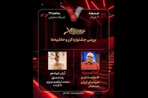در برنامه «هفت» جشنواره کن و حواشی آن بررسی می‌شود
