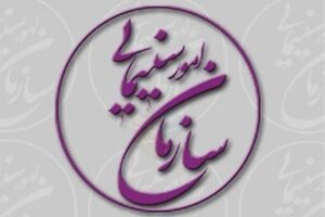 سازمان سینمایی جدول برنامه و بودجه سال 98 خود را اعلام کرد