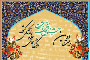 دانشگاهیان برگزیده بخش معارف قرآنی جشنواره قرآن و عترت معرفی شدند