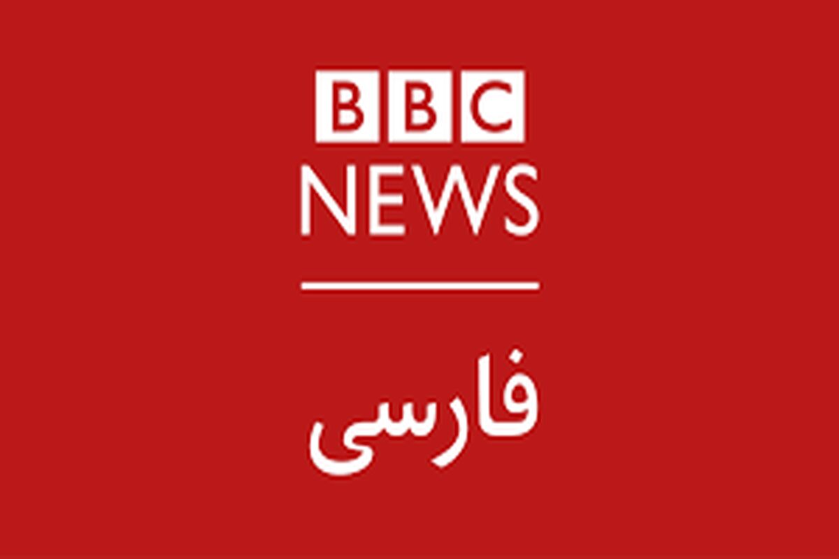بی بی سی