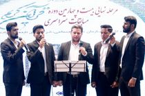 مرحله نهایی بیست و چهارمین دوره از مسابقات سراسری قرآن کریم 