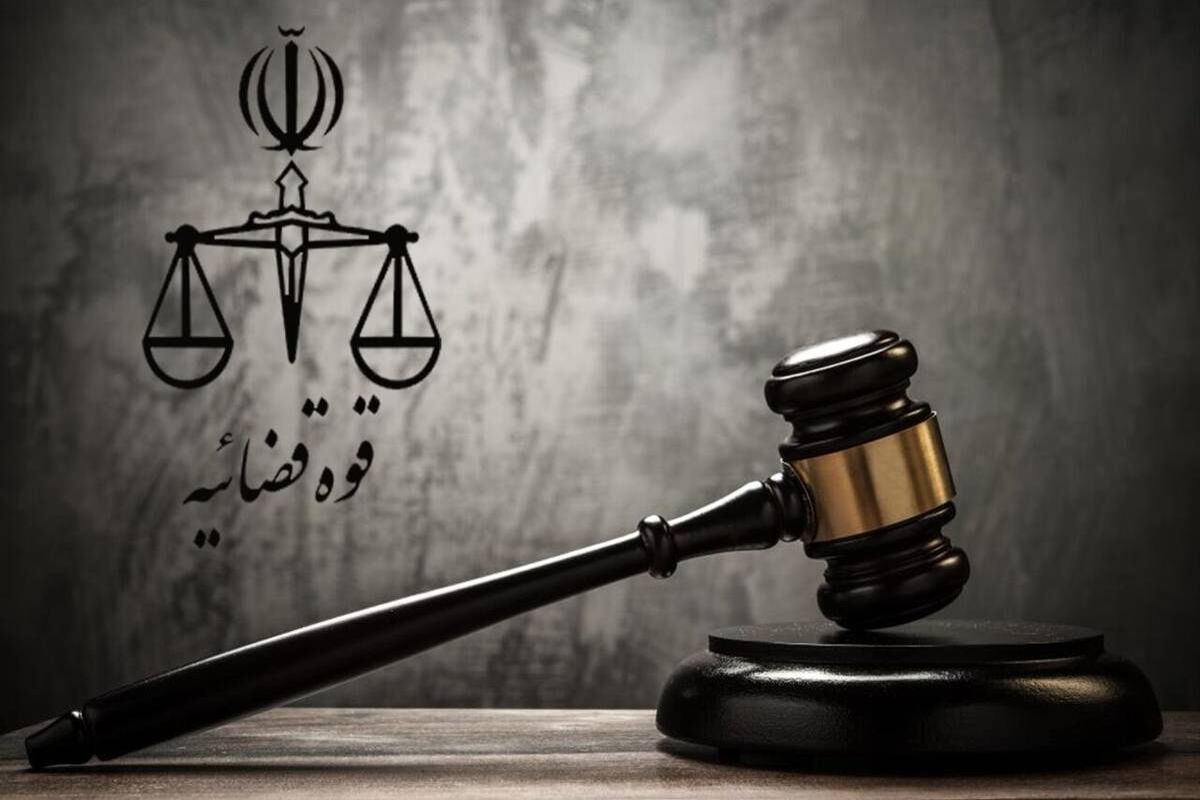 قوه+قضاییه