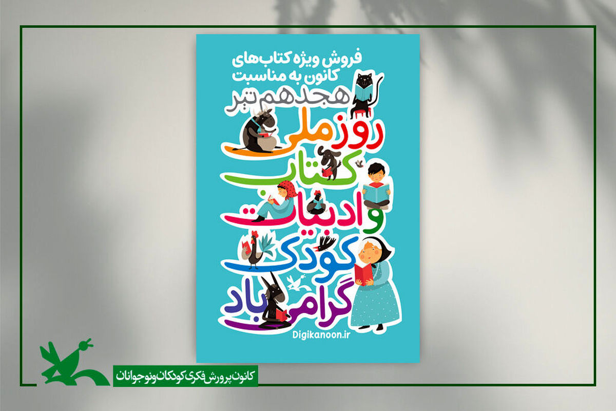 کانون پرورش فکری کودکان و نوجوانان