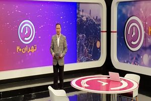 موضوع امشب برنامه تهران ۲۰ مشخص شد
