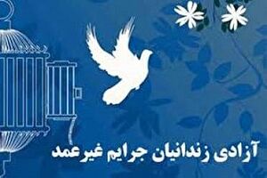 آزادی ۶۰ زندانی جرائم غیرعمد با یاری خیرین در آذربایجان شرقی