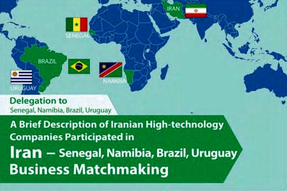 سمینار اقتصادی ایران و برزیل