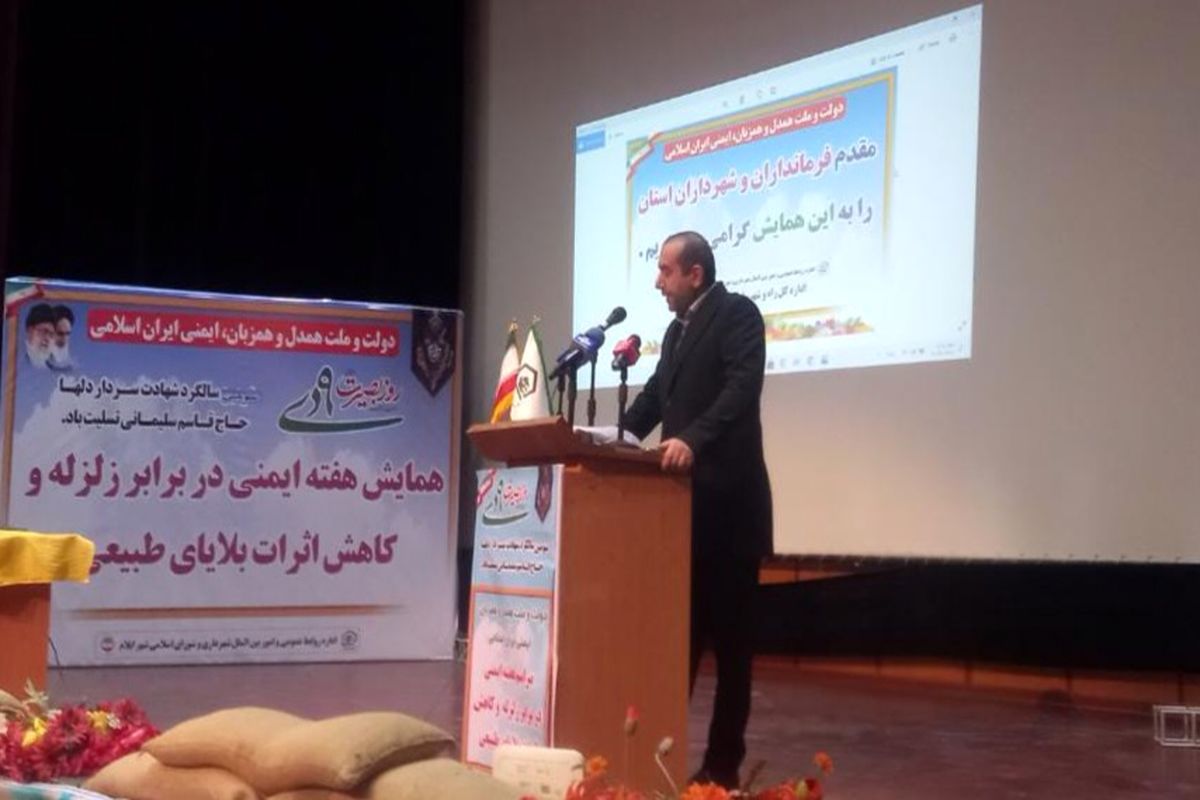 شهردار ایلام