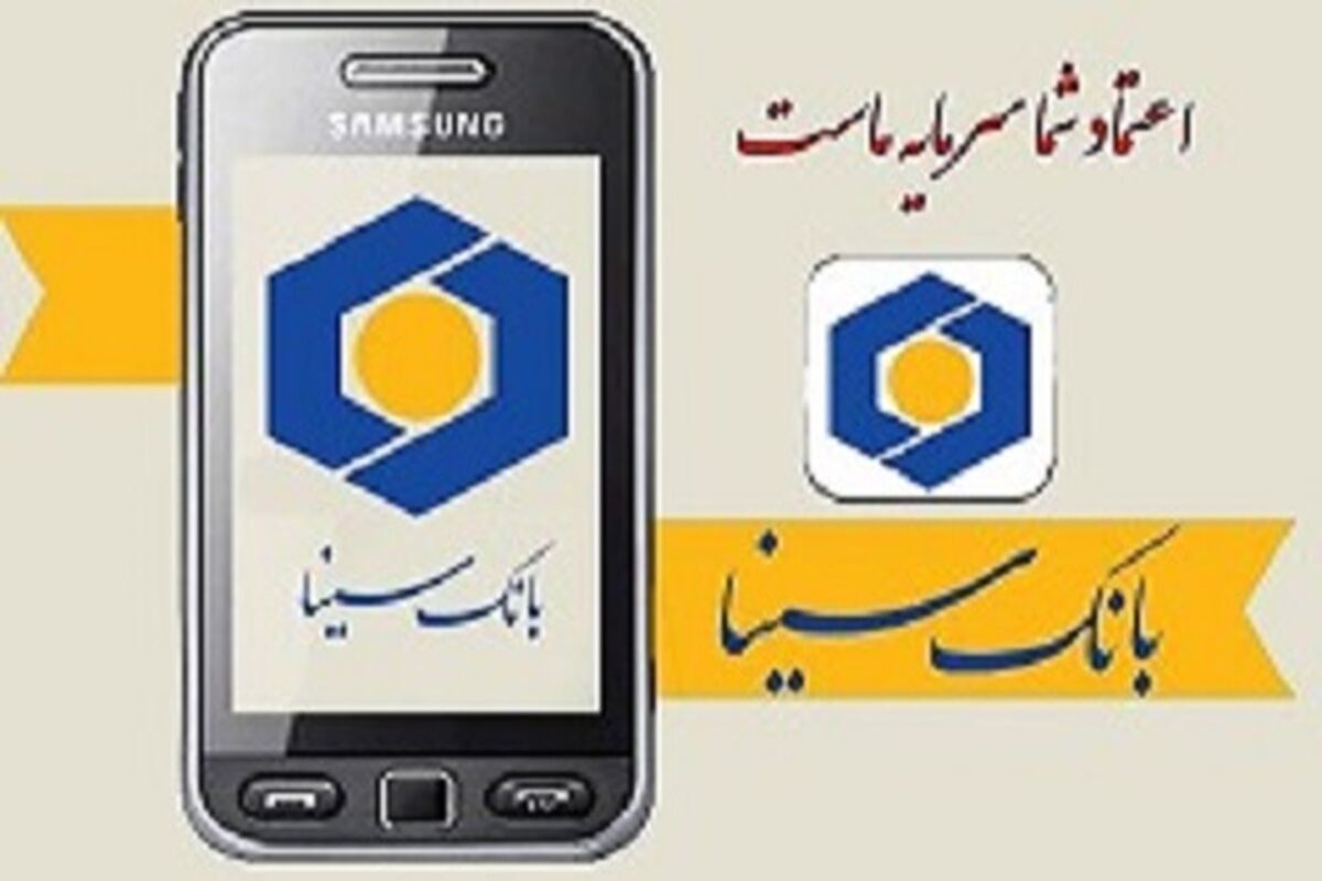 بانک سینا